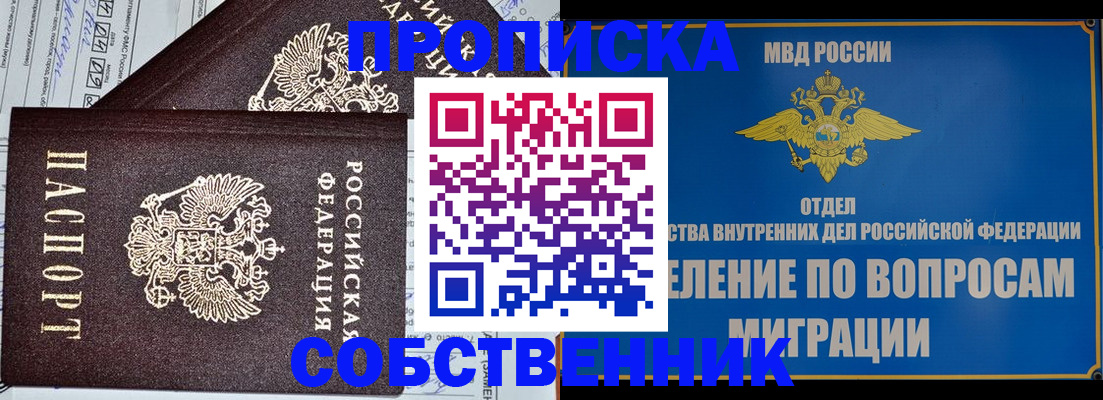 прописка в Серпухове