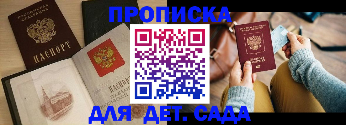 прописка штамп в Серпухове