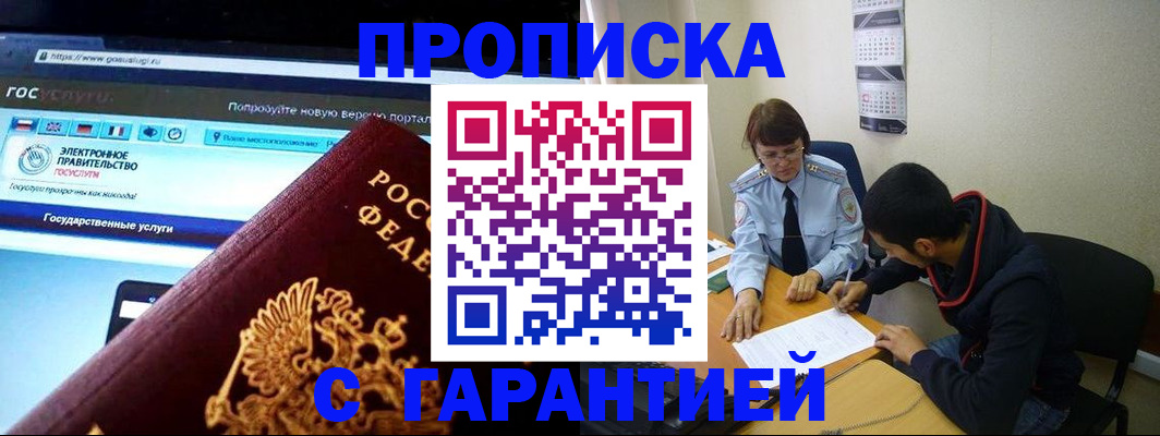 прописка в Серпухове
