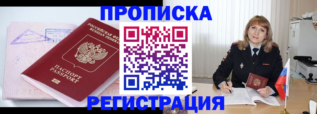 временная регистрация для школы в Серпухове