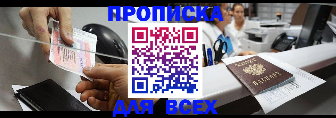 прописка регистрация в Серпухове